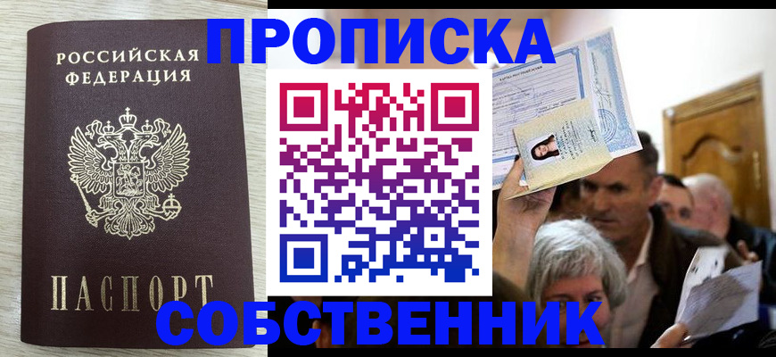 купить прописку в Дрезне
